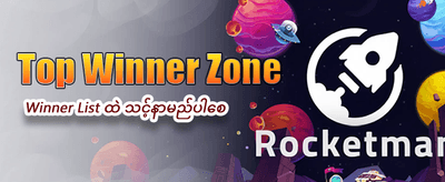အခုပဲ အက်ပ်ကို ဒေါင်းလုဒ်လုပ်ပါ