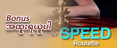 အသစ်ဝင်လာသူများအတွက် ကြိုဆိုဘောနပ်စ် promotion