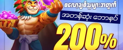 စလော့ ဂျက်ပေါ့ အထူးပရို promotion
